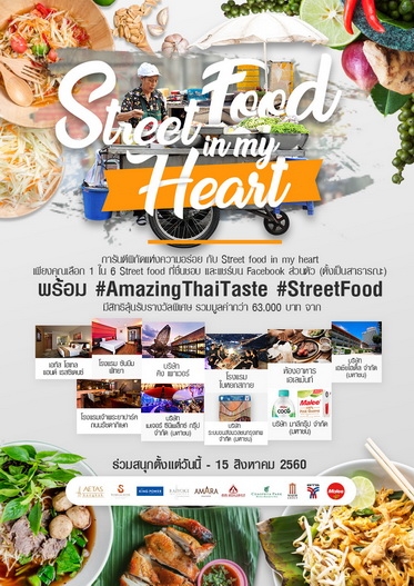 ร่วมสนุกโหวตพิกัด Street food ย่านดังทั่วไทยที่อยู่ในใจคุณ กับ Street food in my heart